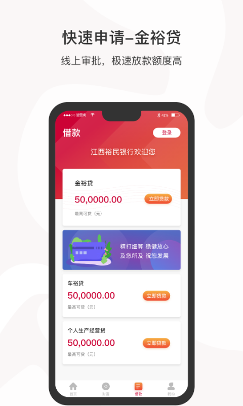 江西裕民银行v2.6.4截图1