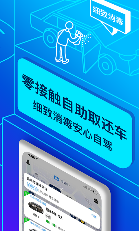 联动云租车v5.5.3截图2