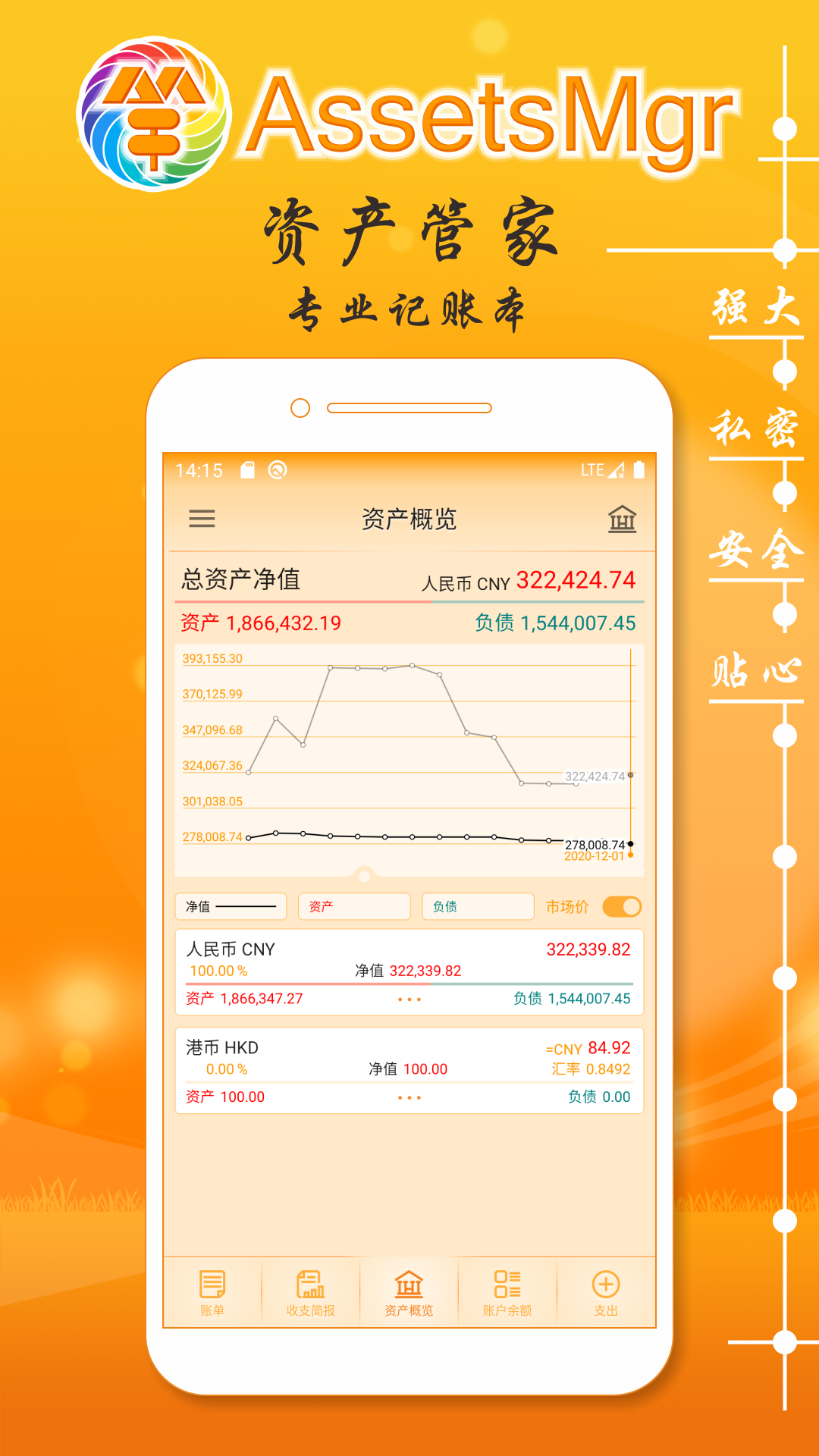 AssetsMgr资产管家v5.00.125截图1