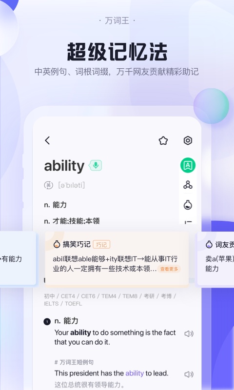 完美万词王v1.5.1截图2