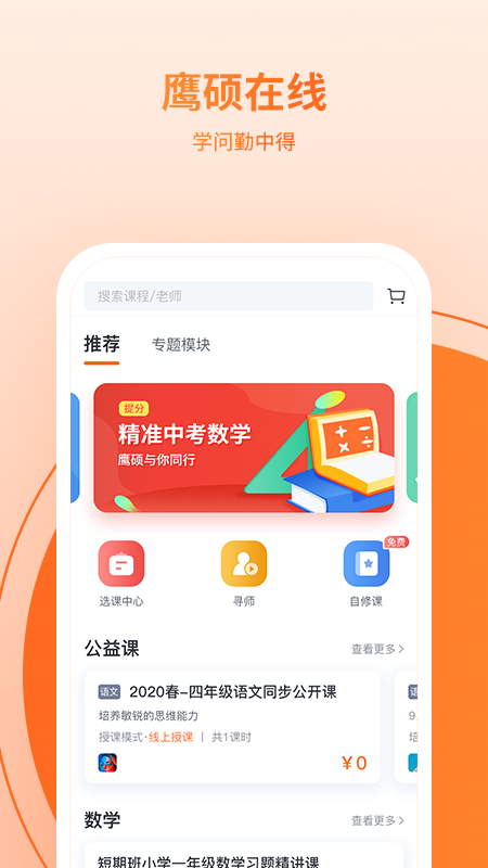 鹰硕在线截图1