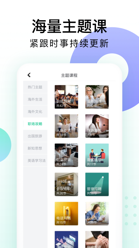 开言英语v5.9.0截图5