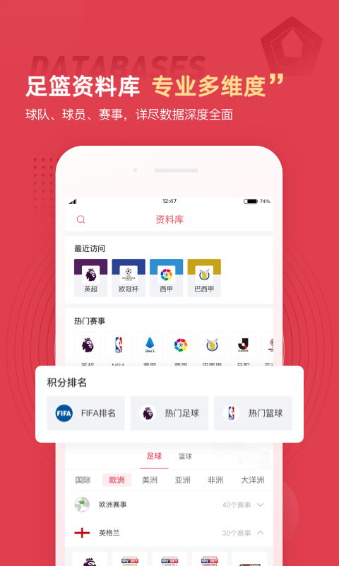 雷速体育v5.3.4截图4