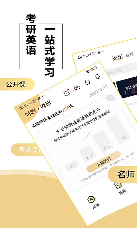 考研英语君v2.0.2截图1