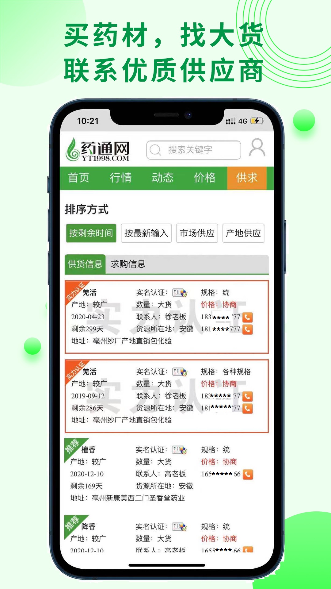 药通网截图5