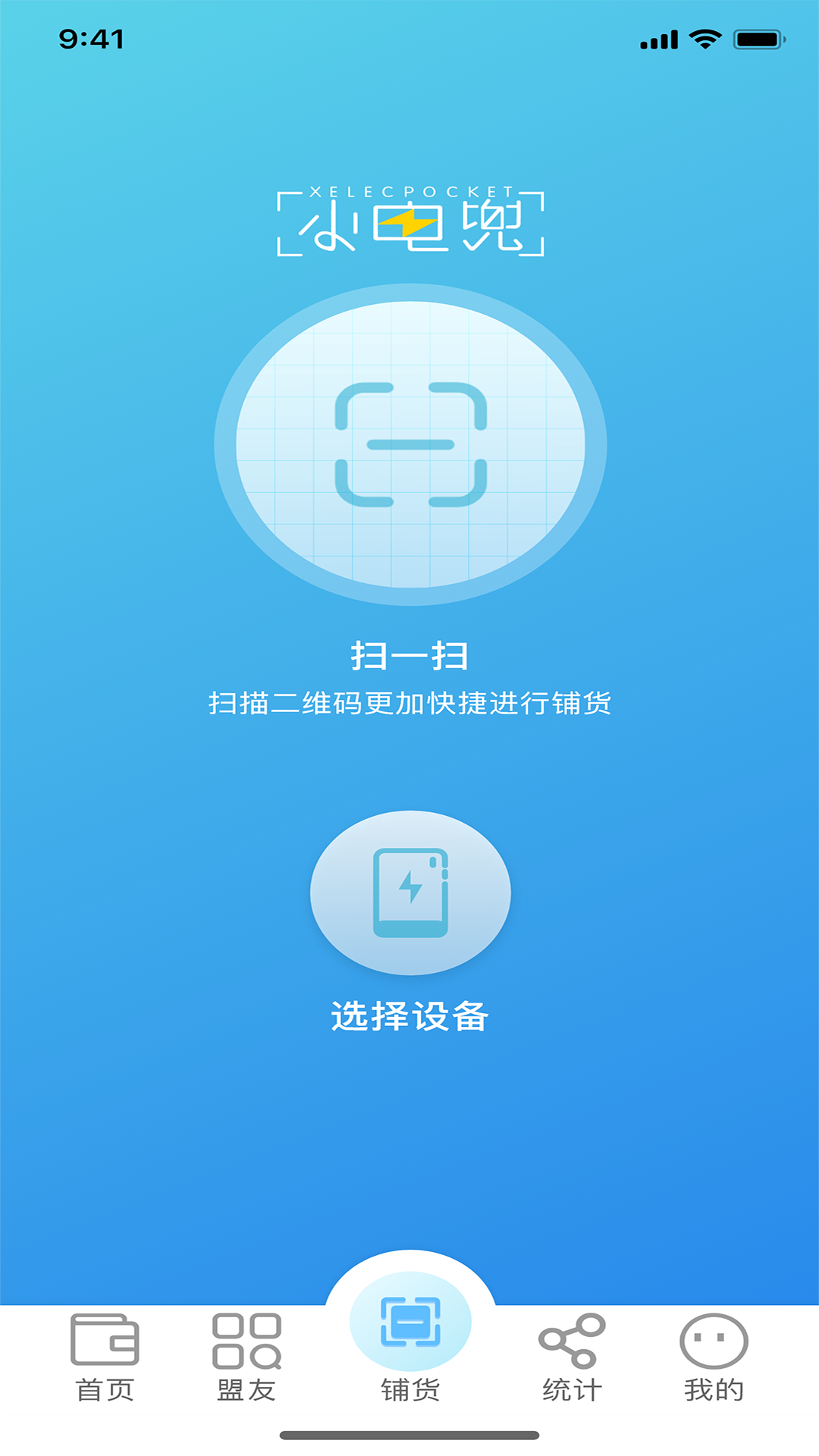 电兜秘书v1.1.0截图2