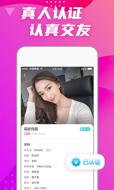 偏爱交友v1.5.3截图2