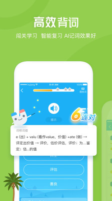 沪江开心词场v6.12.3截图2