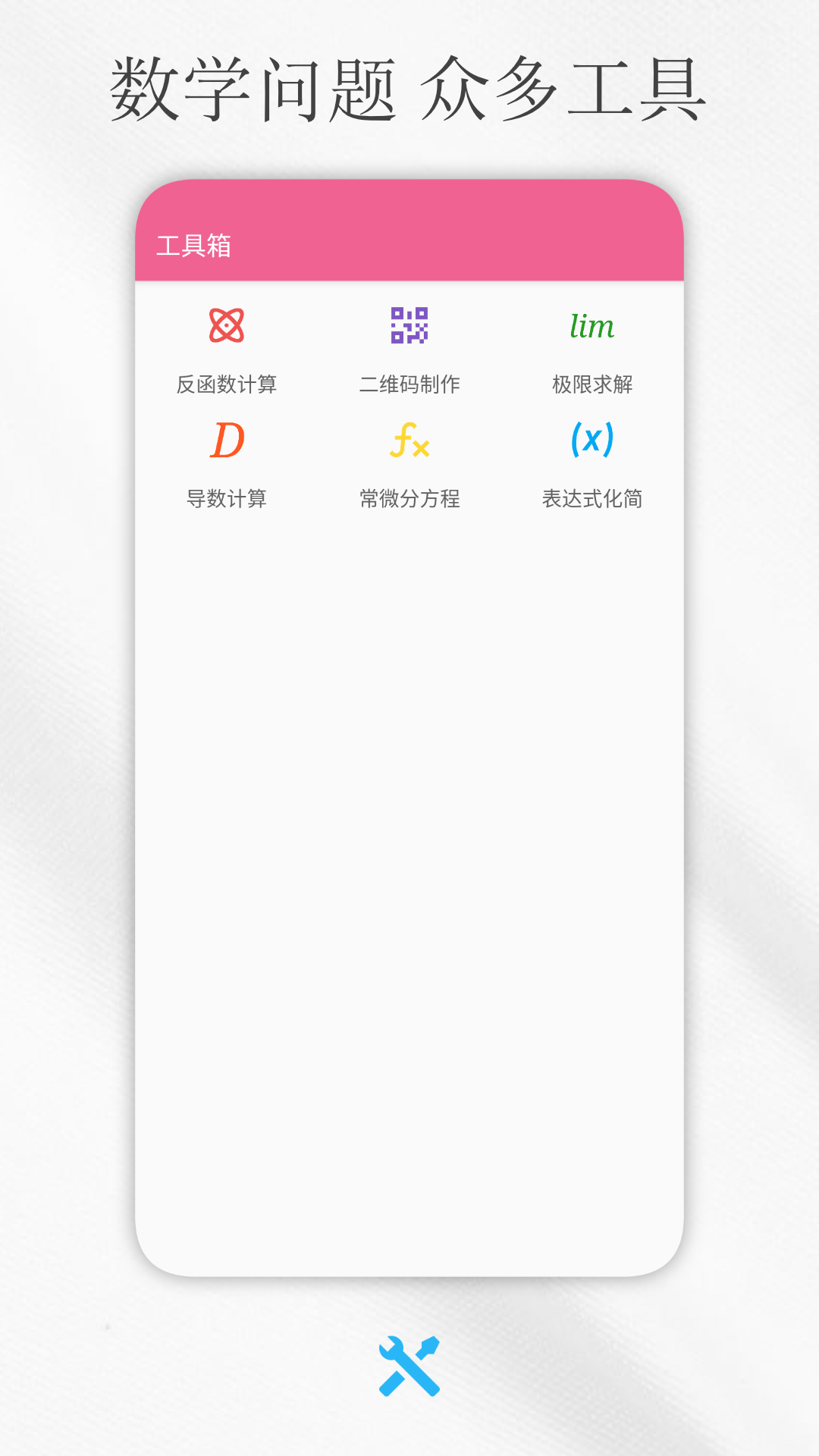 解方程计算器v7.0.5截图4