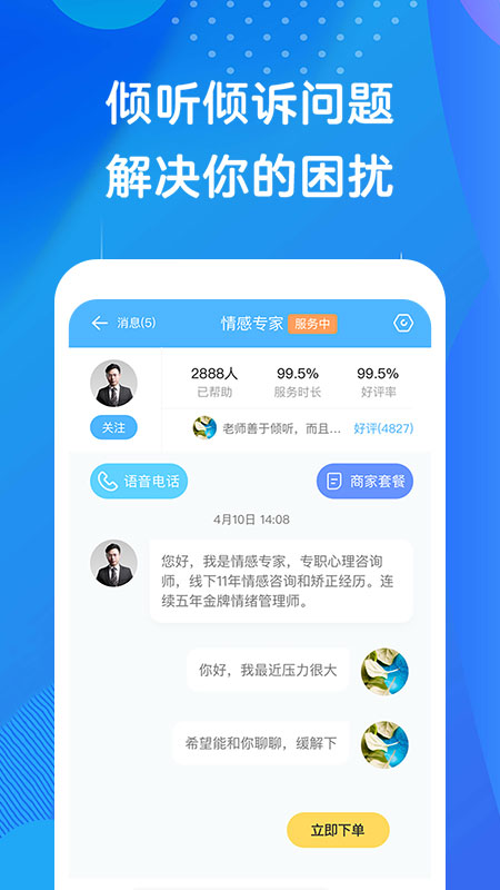 心事倾诉截图4