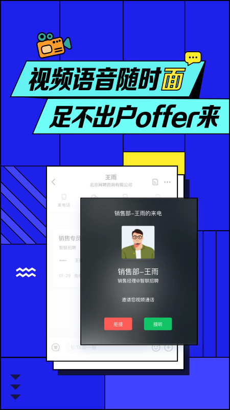 智联招聘v7.9.75截图1