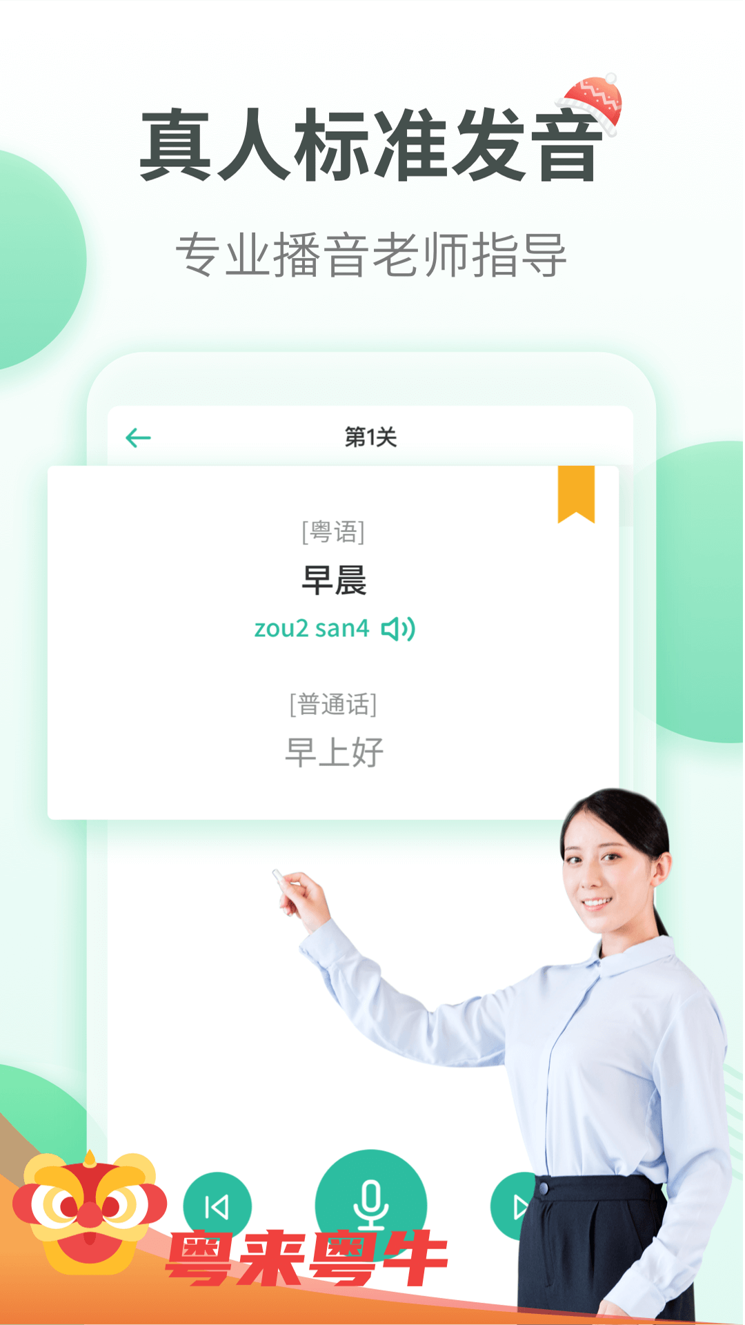 粤语学习通v3.8截图2