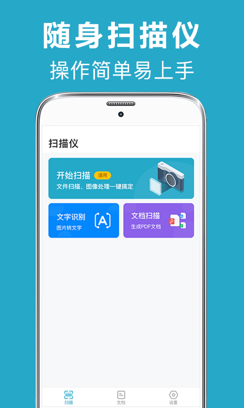 全能扫描v1.0.3截图1