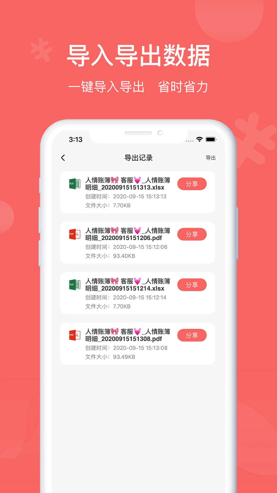 人情账簿v3.3截图2