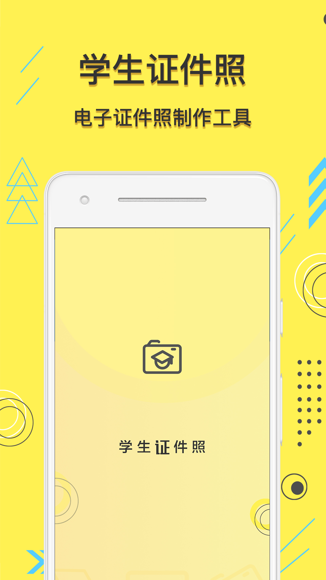 学生证件照v1.0.6截图1