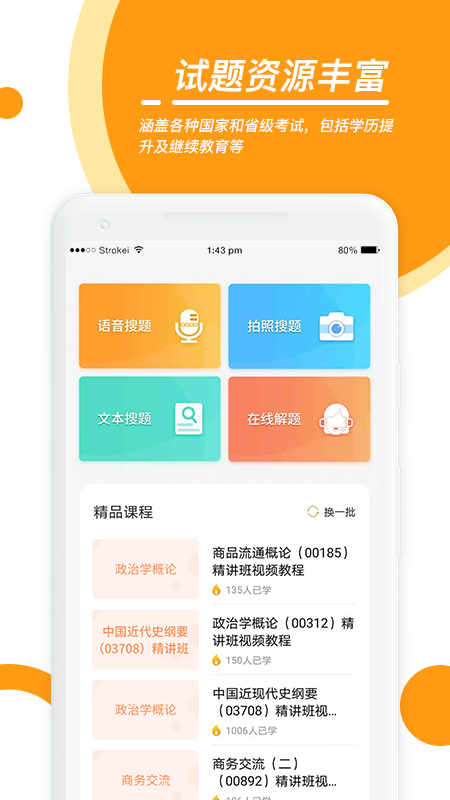 优题宝v2.1.1截图2