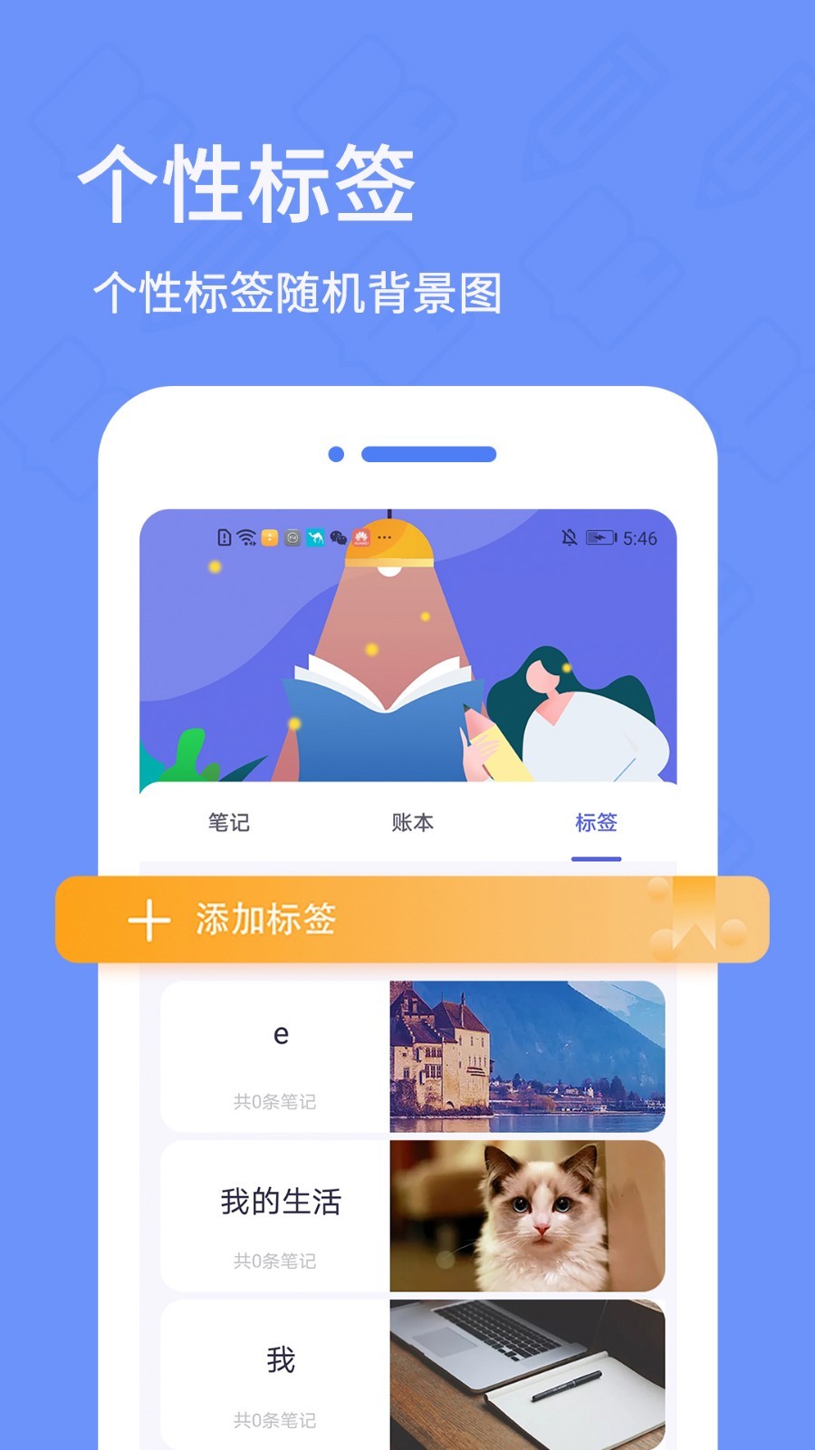 日记本v5.4.0截图2