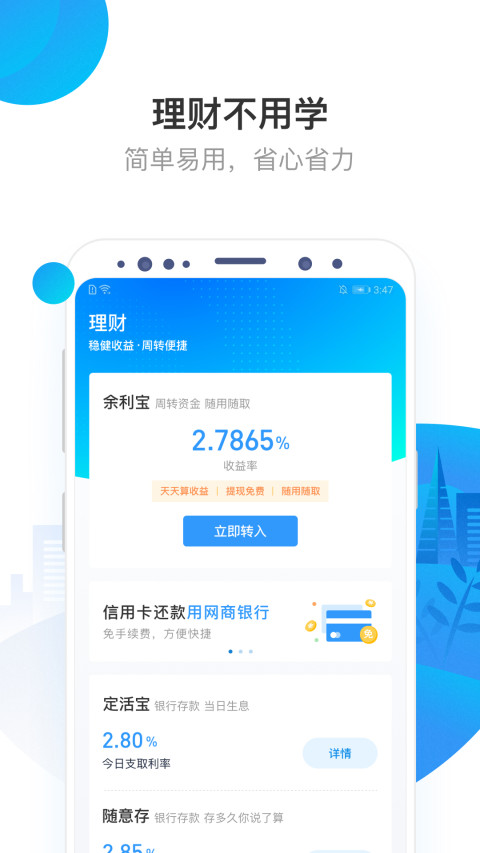 网商银行v3.7.7.011116截图2