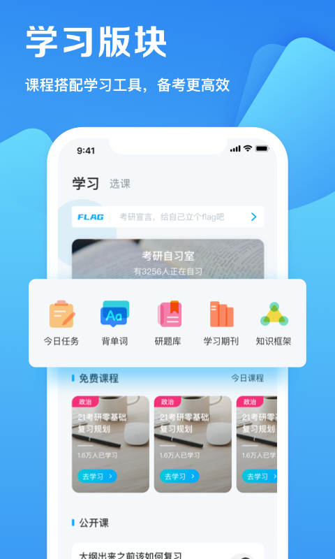 考研帮v3.7.9截图2