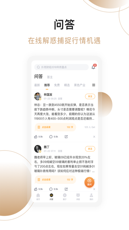 扑克财经v2.1.2截图3