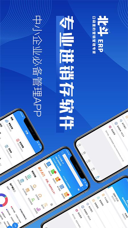 北斗ERP进销存v2.3.1截图1