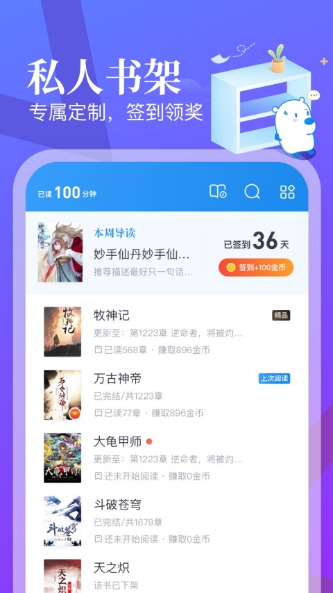 米读小说v5.36.1.0112.1947截图1