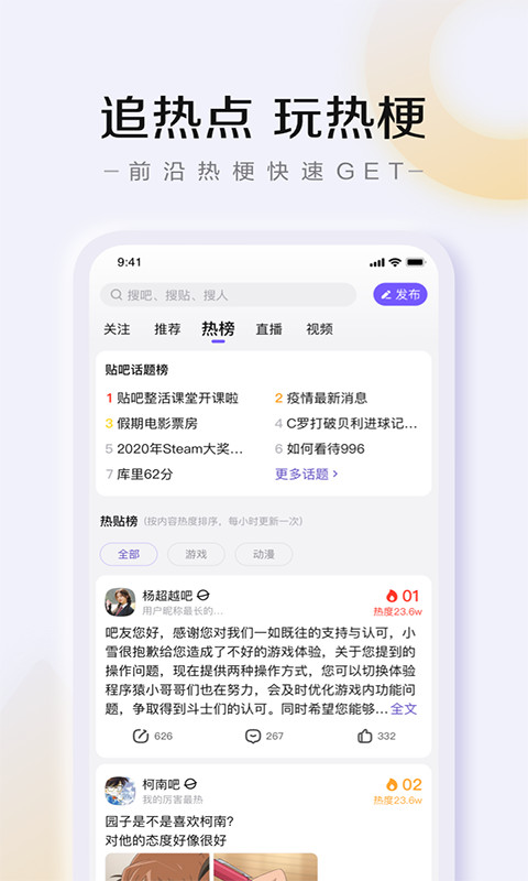 百度贴吧v12.2.8.9截图3