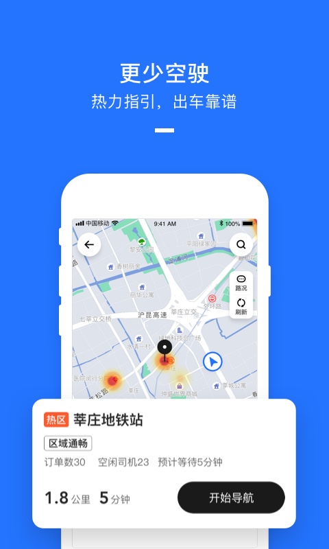 美团打车司机v2.4.88截图5