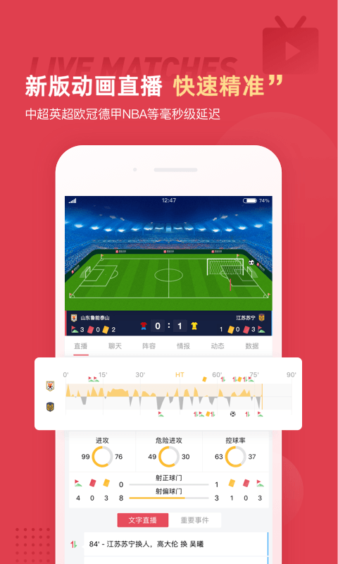 雷速体育v5.3.4截图3