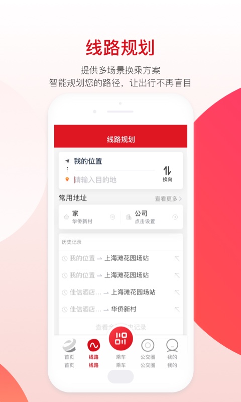 烟台公交v1.0.3截图1