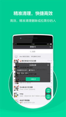 清粉大师v1.2.8截图3