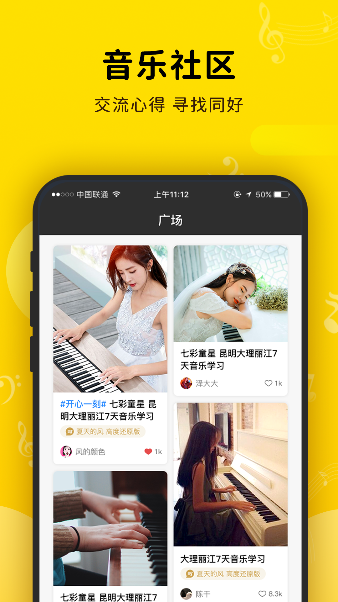 虫虫钢琴v3.1.2截图3