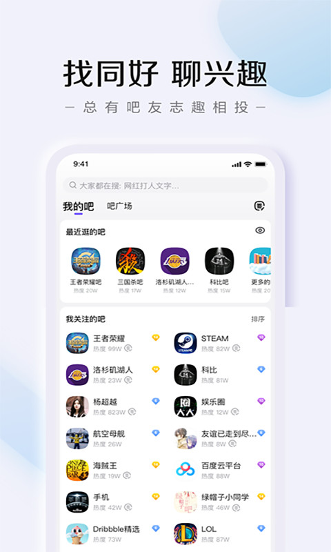 百度贴吧v12.2.8.9截图2