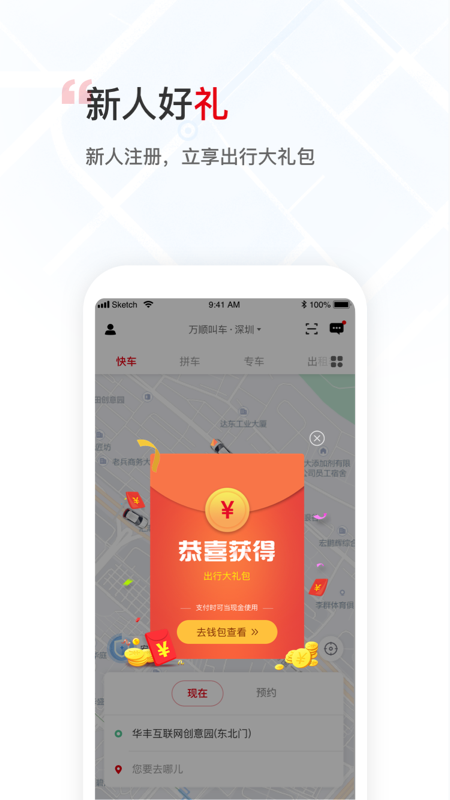 万顺叫车v5.0.0截图2