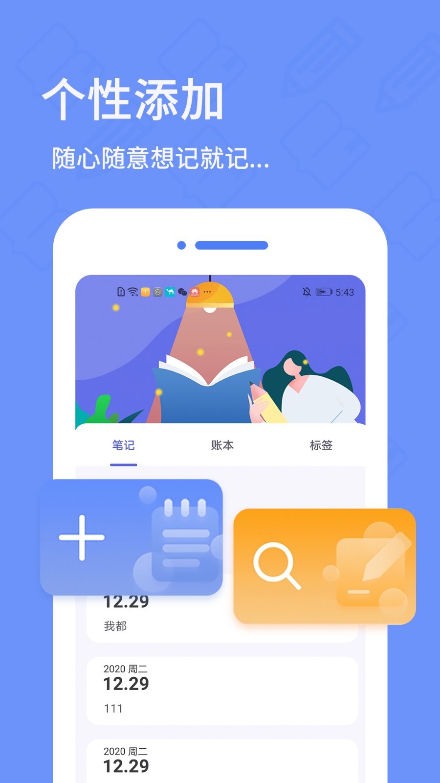 日记本v5.4.0截图1