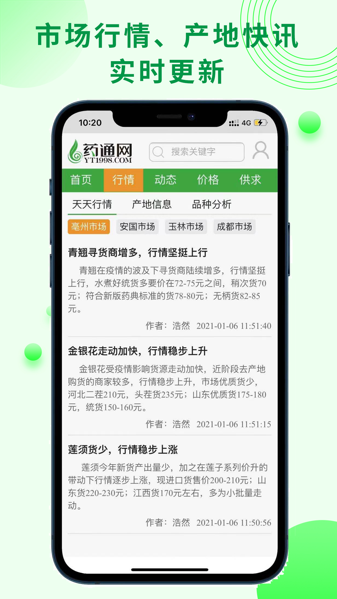 药通网截图3