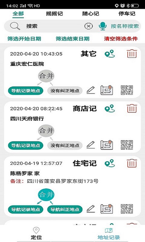 记地儿v3.0.5截图2