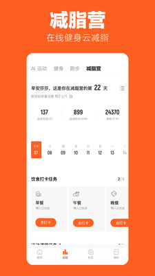 乐动力v9.7.1截图2