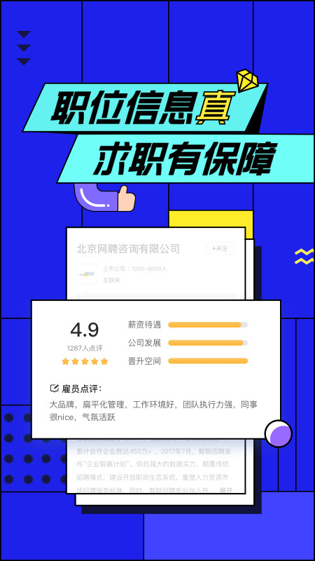 智联招聘v7.9.75截图3