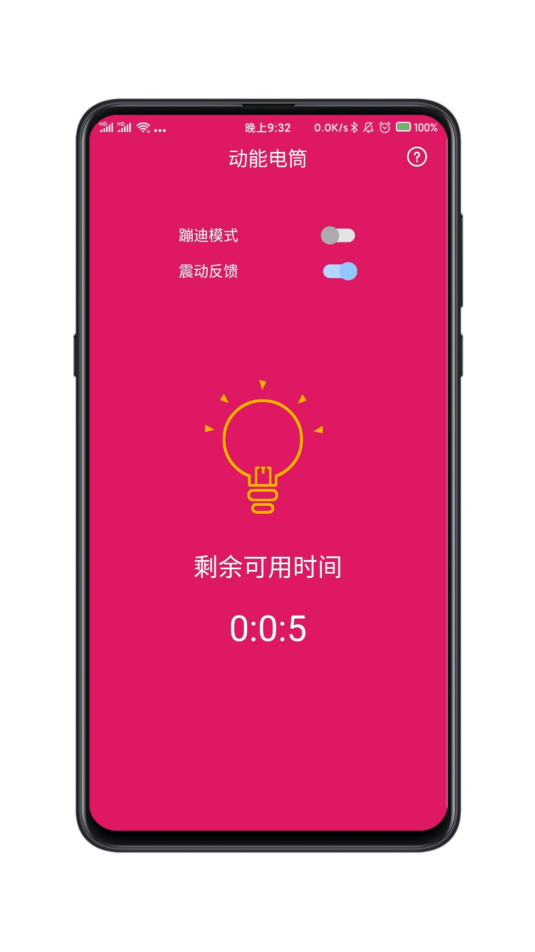 手电筒v1.0.3截图3