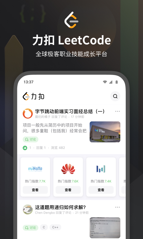 力扣（LeetCode）v2.0.4截图1