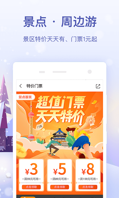 同程旅行v10.1.1截图4