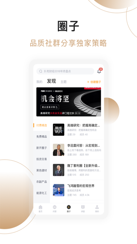 扑克财经v2.1.2截图4