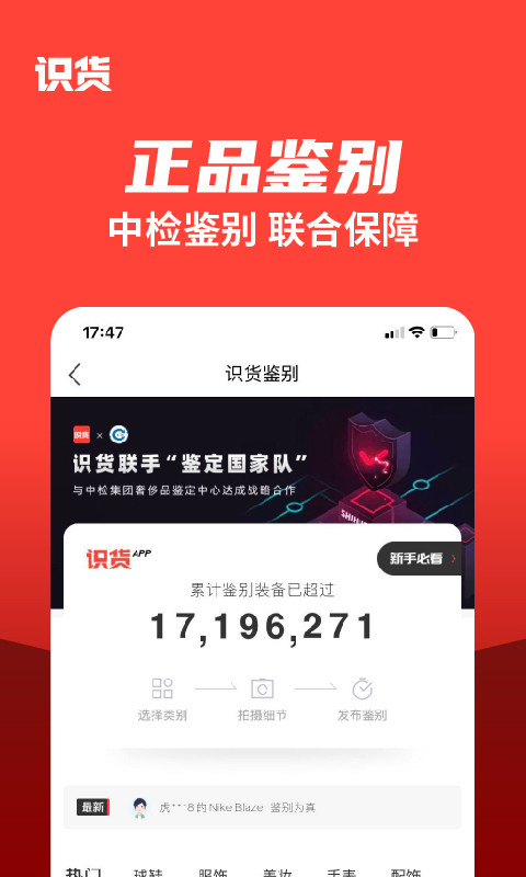 识货v6.44.0截图4