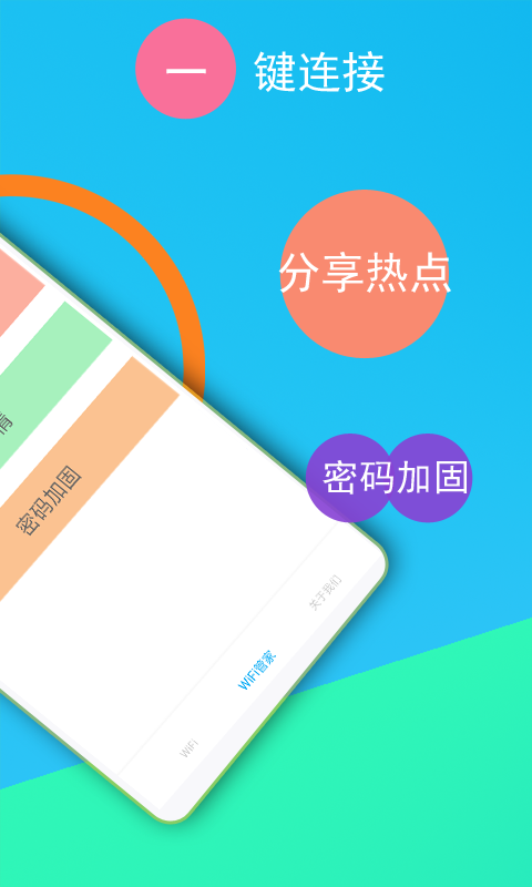 免费WiFi连接钥匙vV_1.1.8截图2