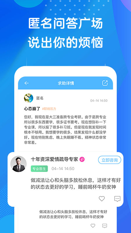 心事倾诉截图3