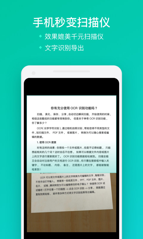 扫描全能王v5.34.0.20210113截图1