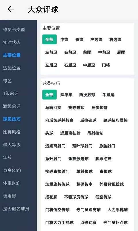 大众评球v0.0.1截图1