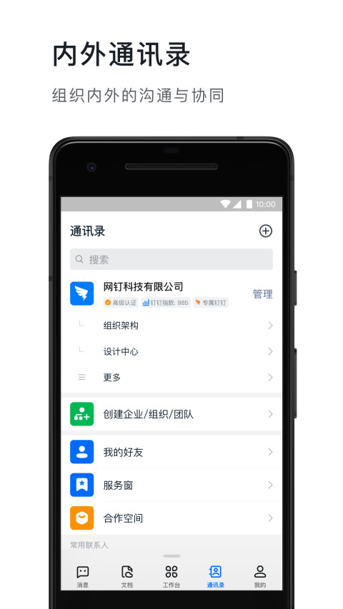 钉钉v6.0.0截图2