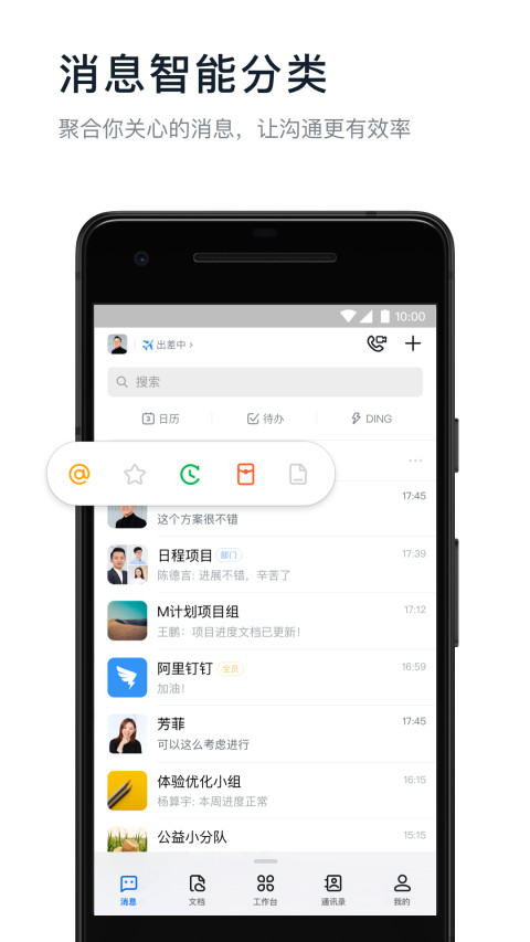 钉钉v6.0.0截图3